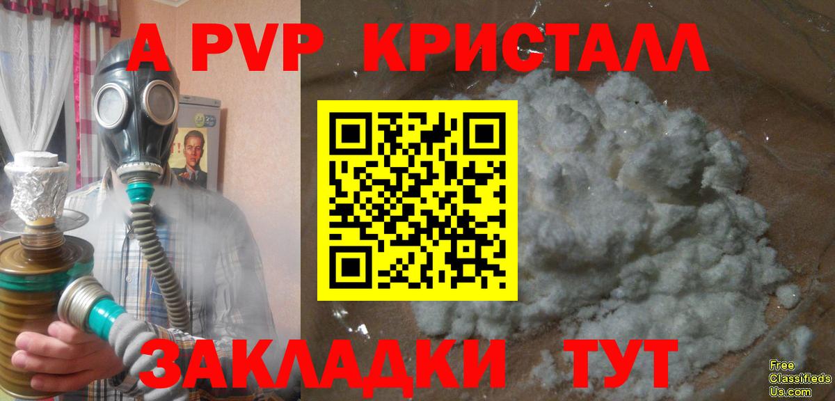 A-PVP кристаллы  Альфа ПВП VHQ  Керчь  APVP  Вход с VPN 