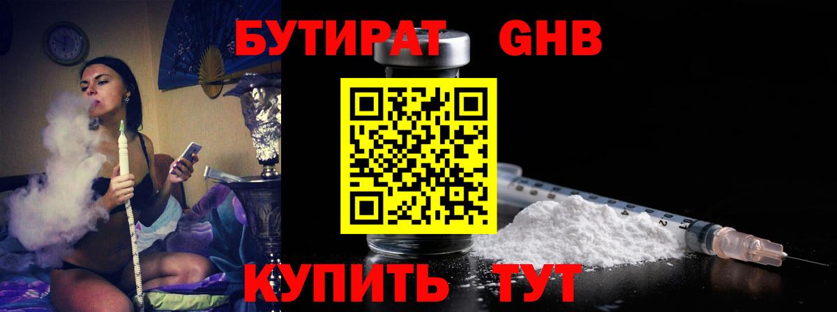 БУТИРАТ бутик Керчь