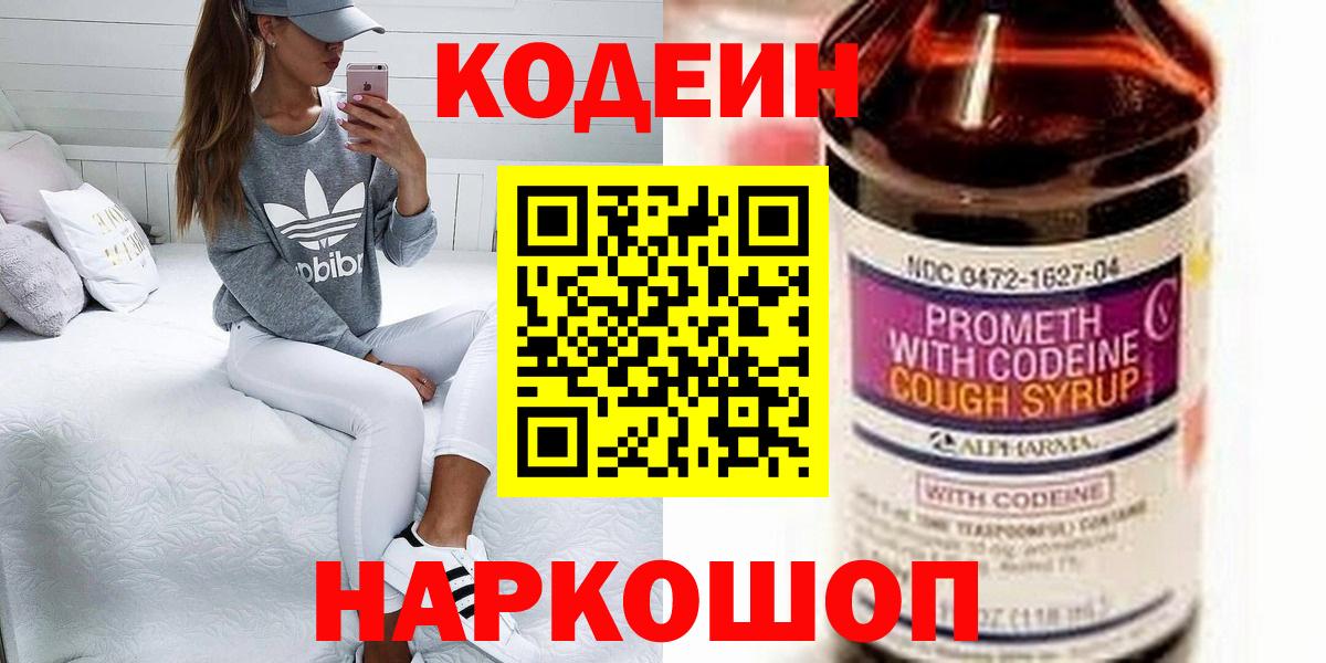 Кодеин Purple Drank  Вход с VPN  Керчь 