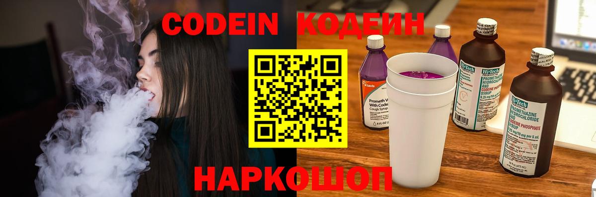 Кодеиновый сироп Lean Purple Drank Керчь