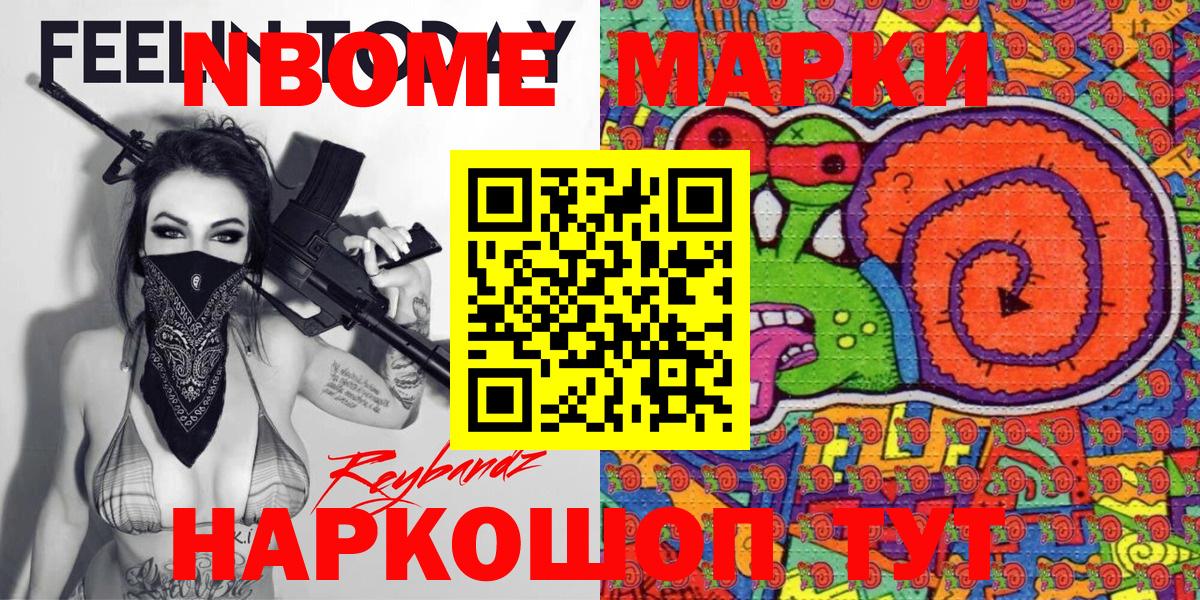 Марки NBOMe 1,8мг Керчь